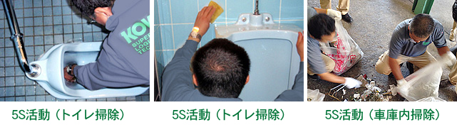 5S活動